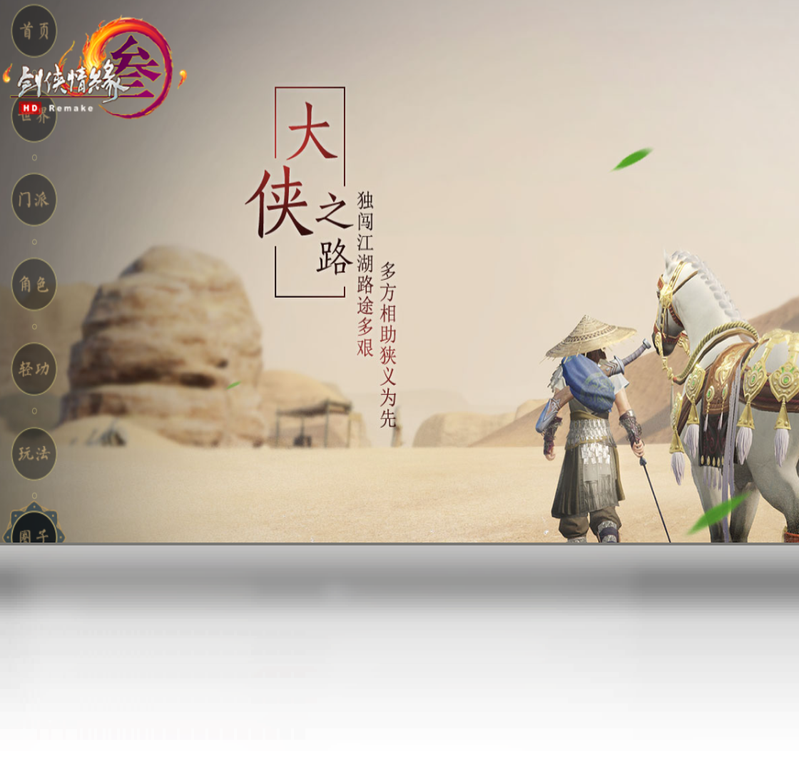剑侠,情缘,置版