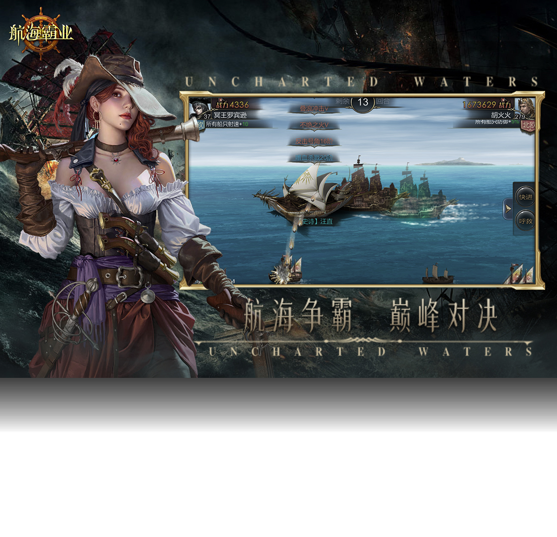 霸业,航海,游戏