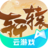轩辕传奇手游（云游戏）