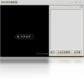 播放器,影音,射手