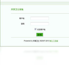 卫士,共享