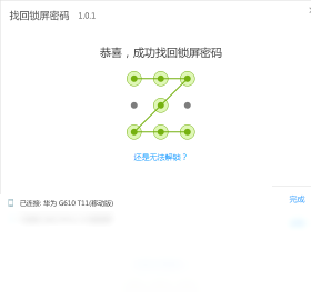 锁屏,密码,找回