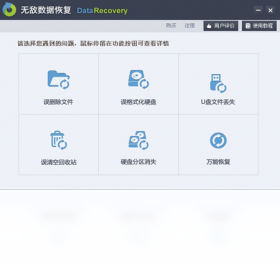 数据,软件,恢复