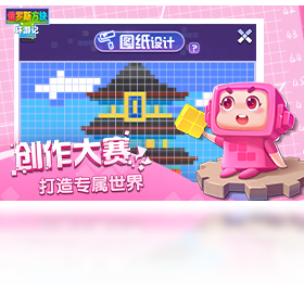 环游记,方块,游戏