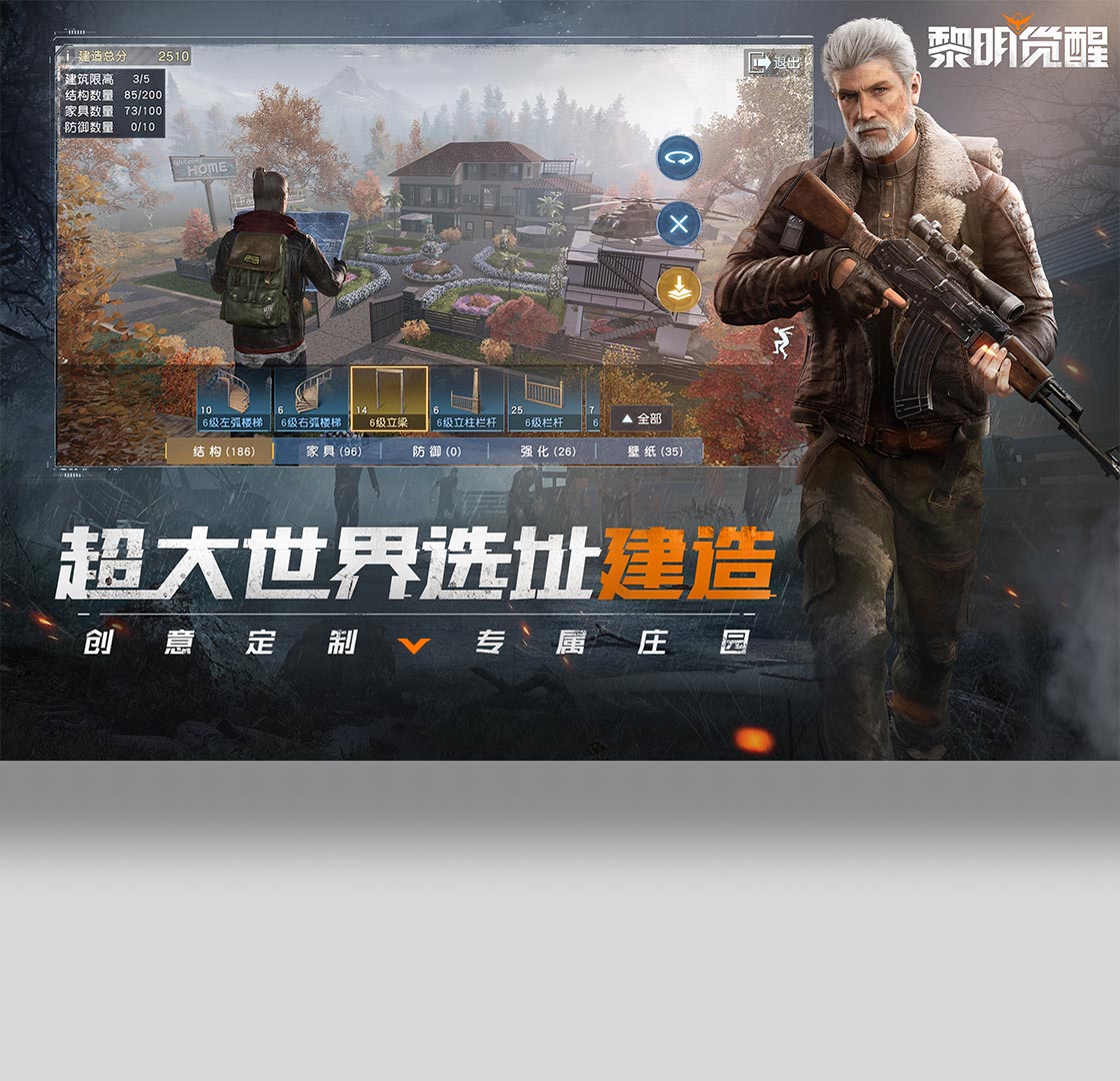 生机,觉醒,游戏