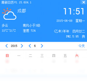日历,清新