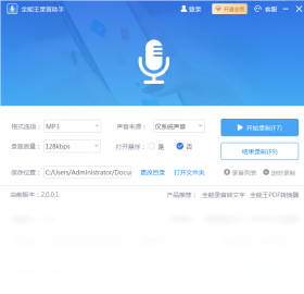 助手,王录音,全能