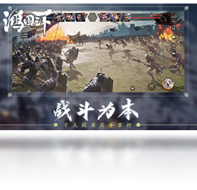 鸿图,游戏,之下