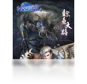 魔录,手游,九天封