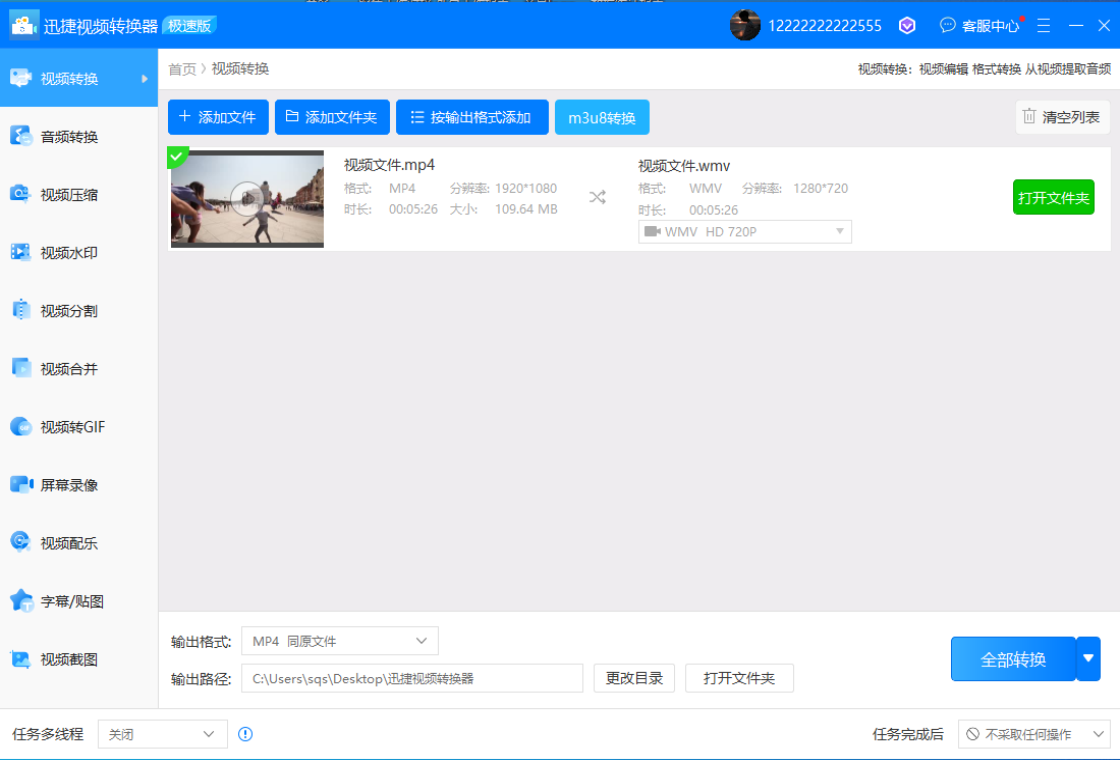 转换器,视频,迅捷