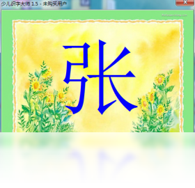 识字,大师,少儿