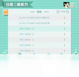 听力,二级,爱语