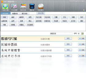 管理器,字体,下载