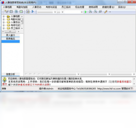 人事,信息,管理