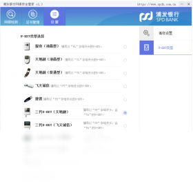 网银,浦发,管家