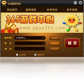 游戏,中心,365
