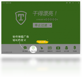 防火墙,广告,天行