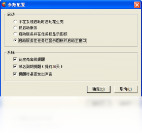 花生壳,域名,动态