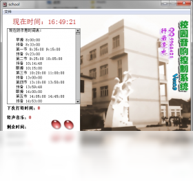 音响,校园,系统