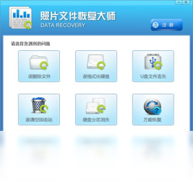 文件,软件,恢复