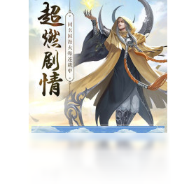 仙手,手游,电脑