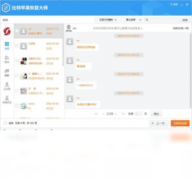 苹果,大师,恢复