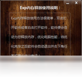 内存,Exp,释放