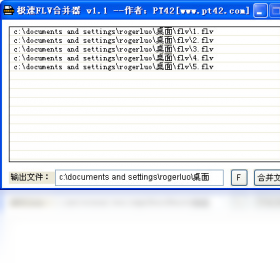 合并器,极速,FLV