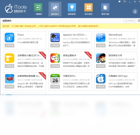 助手,iTools,越狱