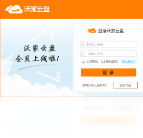 沃家云盘