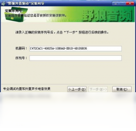 野狼,外置,驱动