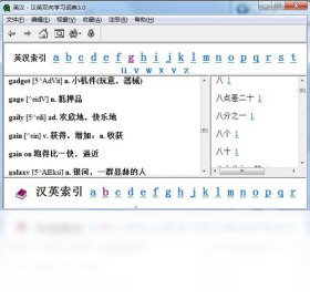 汉汉,词典,学习