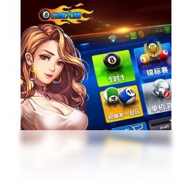台球,手游,大师