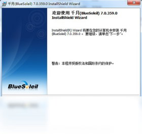 千月,BlueSoleil