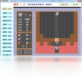 魔塔,系列,游戏