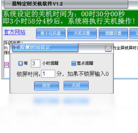 时关机,软件,特定