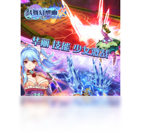 战舞,幻想曲,手游