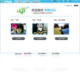 美图,拍拍