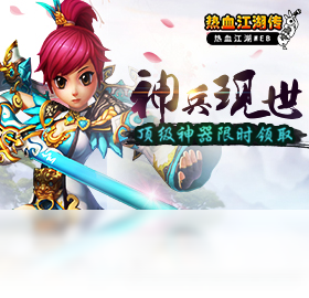江湖,热血,游戏