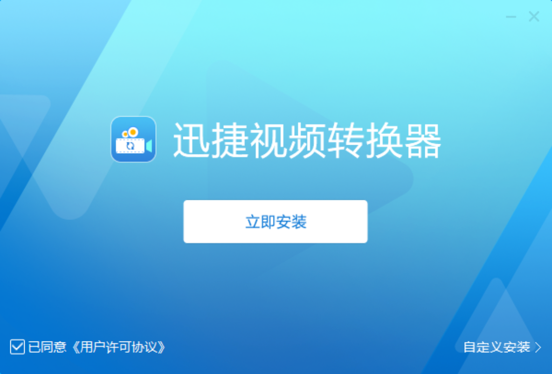 转换器,视频,迅捷