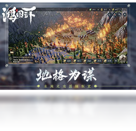 鸿图,游戏,之下