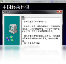 伴侣,移动,中国