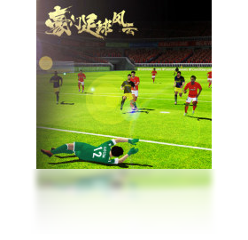 豪门,手游,风云