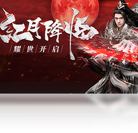 红月,传说