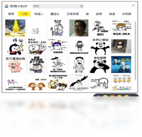 助手,表情,腾讯