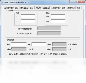 高程,高速公路,坐标