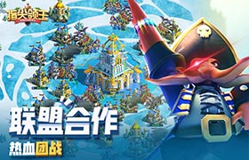 指尖,手游,领主