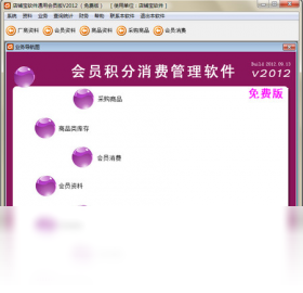 店铺,通用,会员
