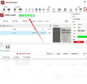 闪电,软件,制作