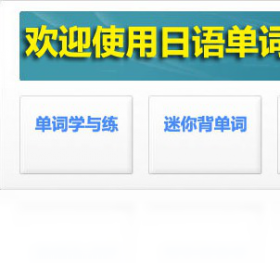 轻松学,单词,日语